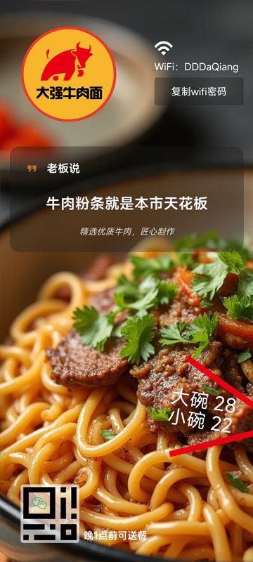 牛肉面店WiFi引流页