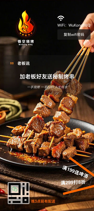 烧烤店WiFi引流页