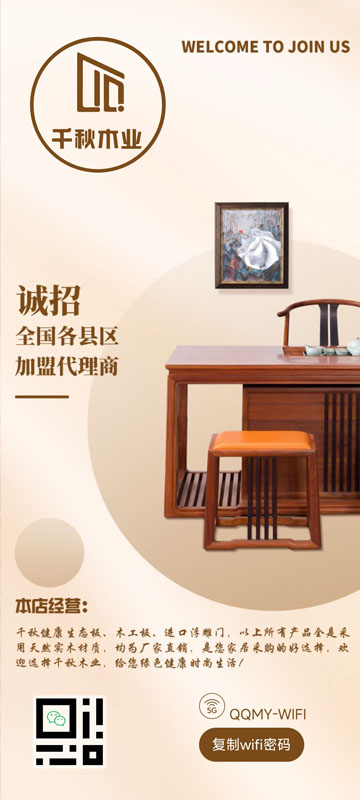 建材公司WiFi引导加盟页