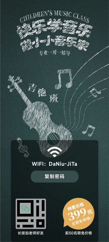 吉他培训WiFi引导页
