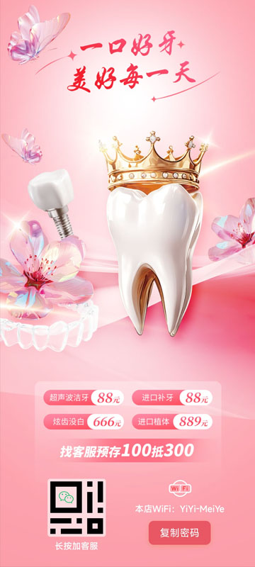 美牙美业WiFi引导页