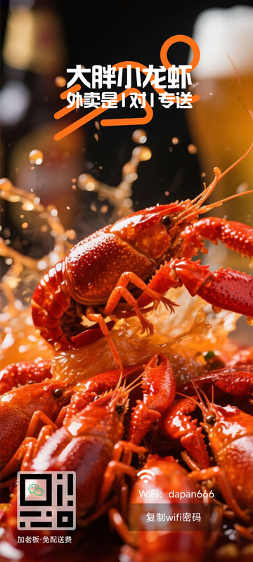 小龙虾店WiFi引导页
