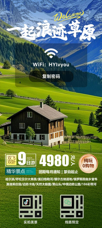 旅游公司WiFi引导页