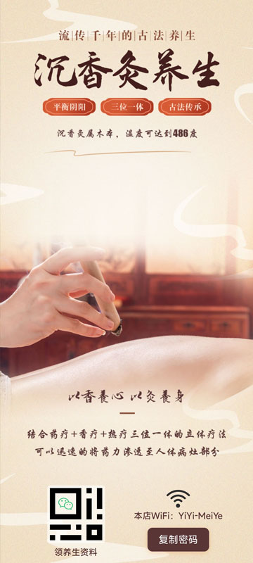 艾灸养生馆WiFi引导页