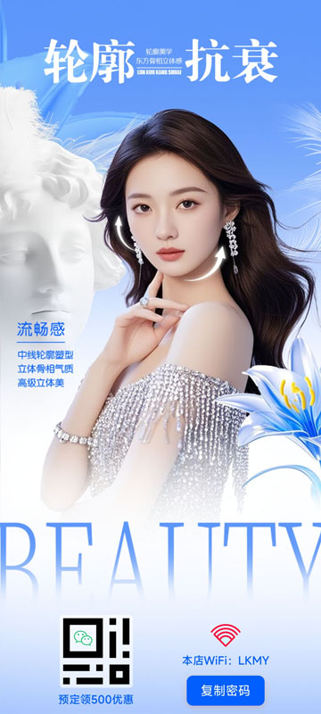 美容馆美业WiFi引导页