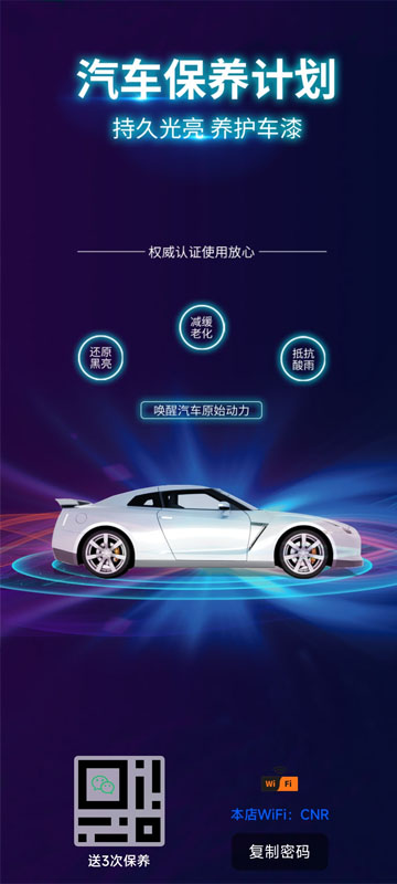 汽车保养行业WiFi引导页